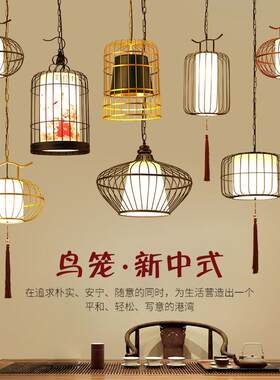 新中式铁艺鸟笼吊灯复古餐厅火锅店饭店酒吧创意饭店灯笼茶楼灯具