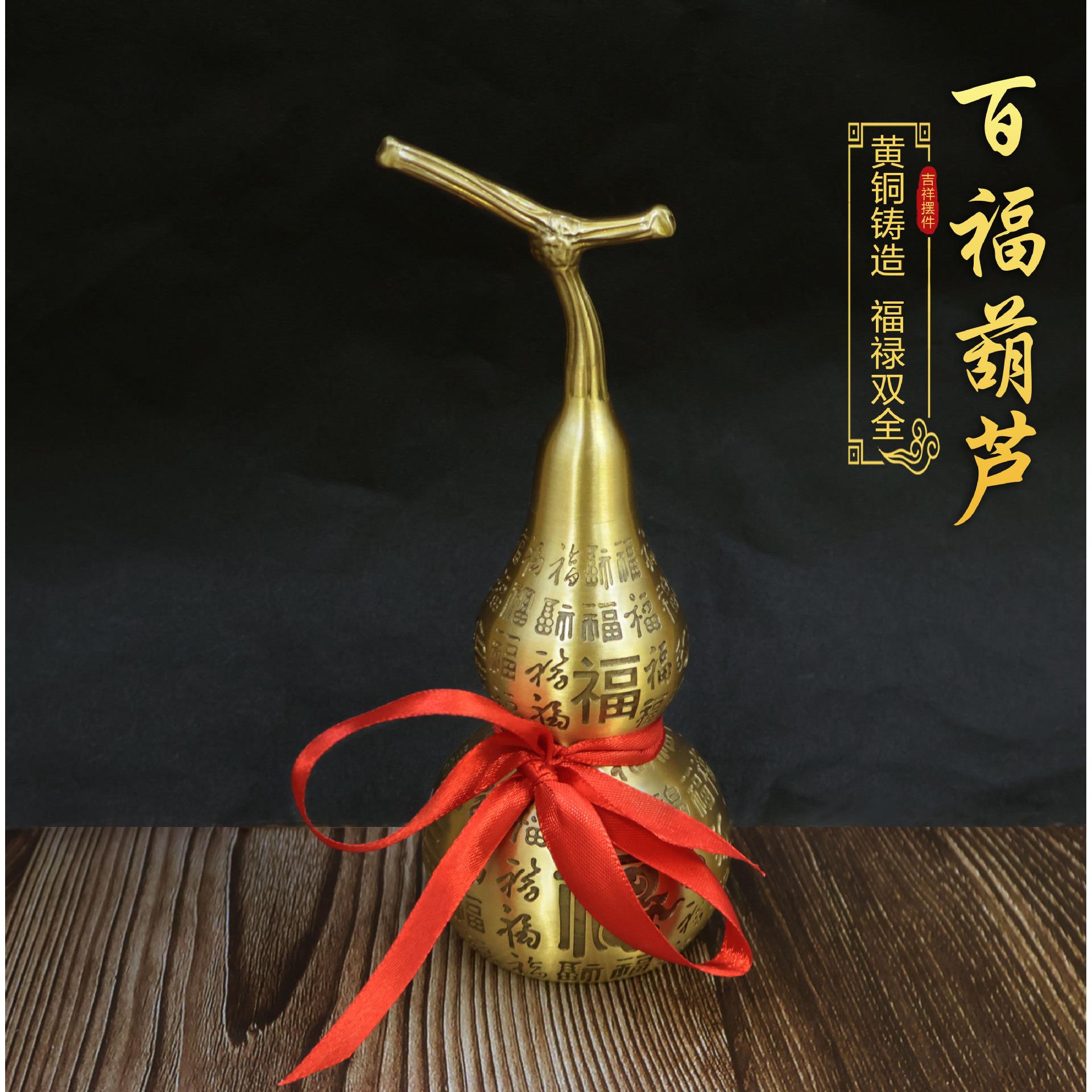 黄铜百福葫芦家居摆件招财镇宅纳福麒麟葫芦家居工艺风水葫芦摆件