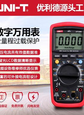 优利德UT139C数字万用表全量程防烧数显表变频器维修电工万能表