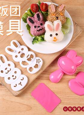 小兔子饭团模具 可爱diy寿司便当海苔宝宝厨房包饭