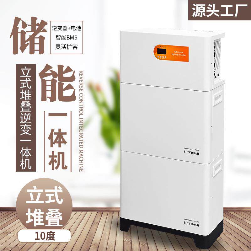 10度家用光伏储能发电系统堆叠逆控一体机家庭全套太阳能发电机组