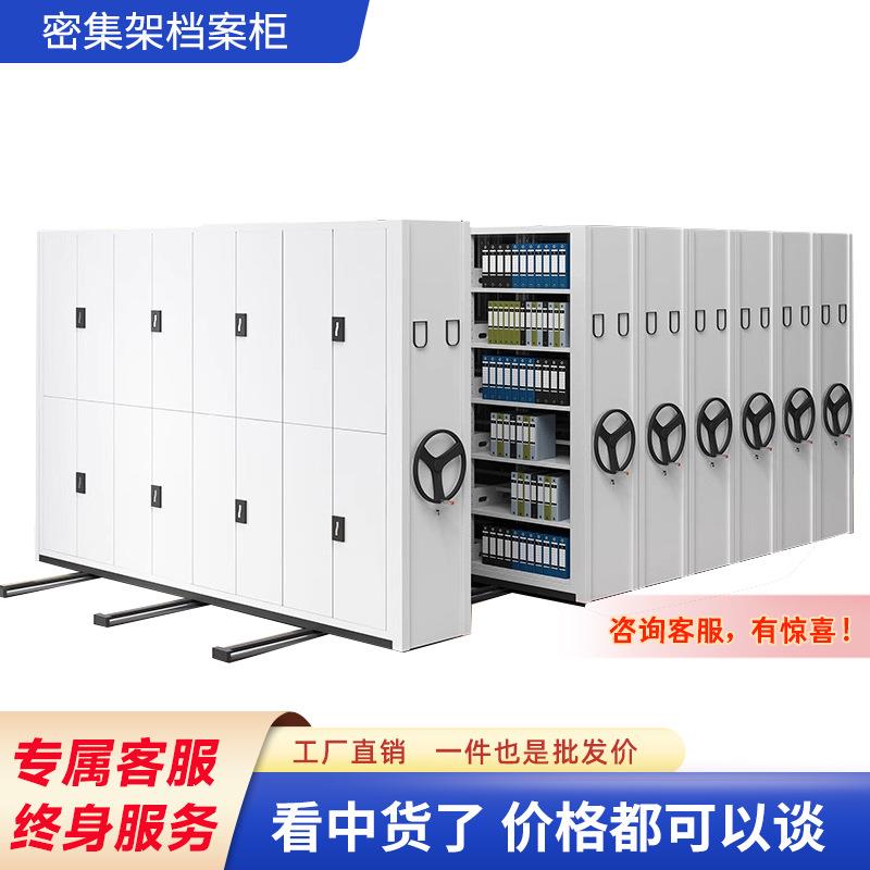 智能密集架可移动档案柜手摇自动病历架电动密集柜财务凭证资料架