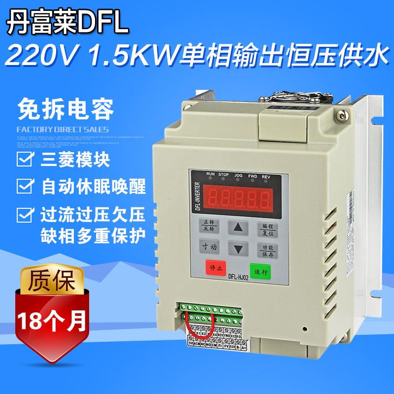 1.5KW变频器 220V单相水泵单进单出恒压供水变频器