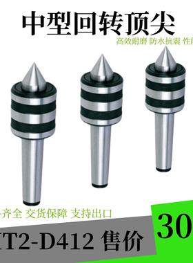 高精度MT2中型回转D412活动 车床尾座莫氏柄活动顶针