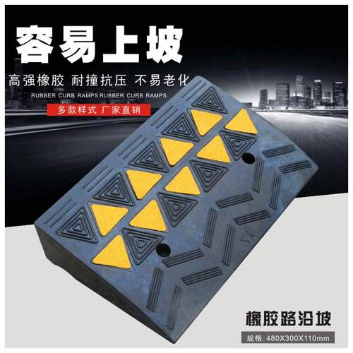 11斜坡橡胶路沿坡家用台阶橡塑斜坡垫道路汽车马路牙子爬坡三角