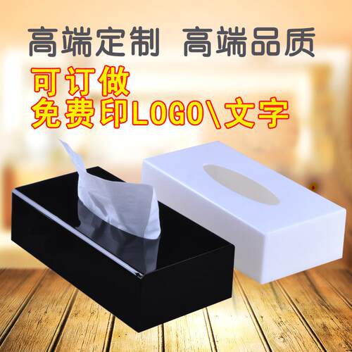创意亚克力纸巾盒抽纸盒酒店客厅方形餐巾塑料纸抽盒简约黑色
