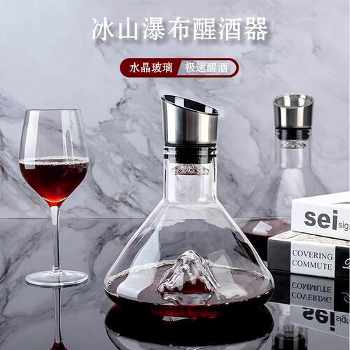 冰山瀑布式醒酒器水晶玻璃高档金山红酒快速过滤醒酒葡萄酒分酒器