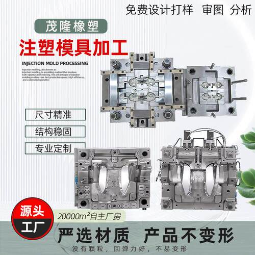 注塑加工塑料加工注塑件注塑外壳生产模具
