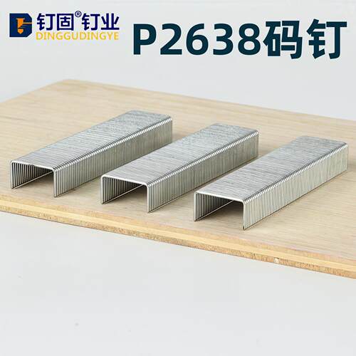 P2638大码钉宽码钉P型钉P07P08P10Pp11P13P15P17工地模板拼接钉