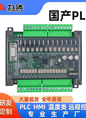 国产PLC工控板FX1N-30MRMT 直接下载 可编程控制器可加模拟量时钟