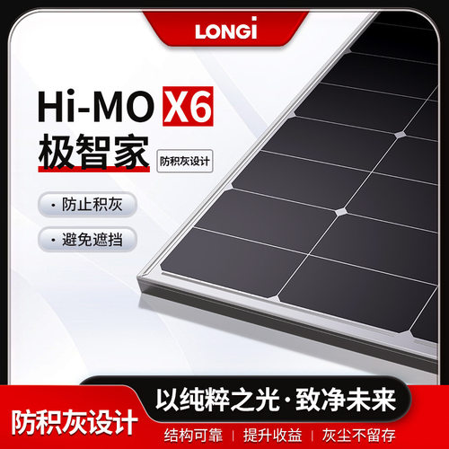 隆基防积灰单晶600w580w585w太阳能发电板565w590w光伏组件595w瓦
