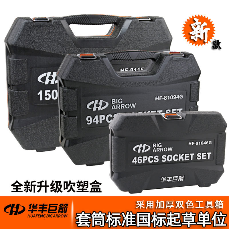 套筒套装修车工具大全棘轮维修整套套筒扳手汽修工具