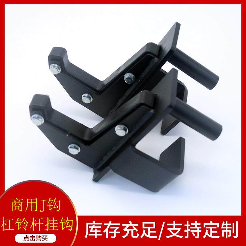 杠铃杆支架JCUP深蹲架挂钩健身器材深蹲架举重卧推训练器