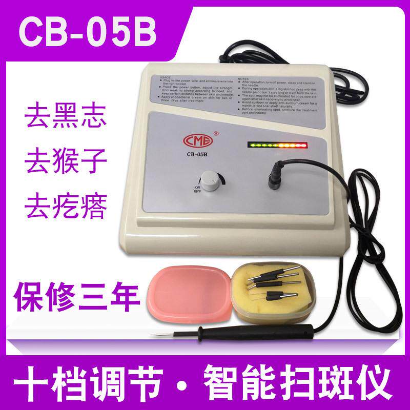 CME脱痣点痣点斑扫斑机CB-05B美容点痣笔扫斑笔祛斑仪器美容院