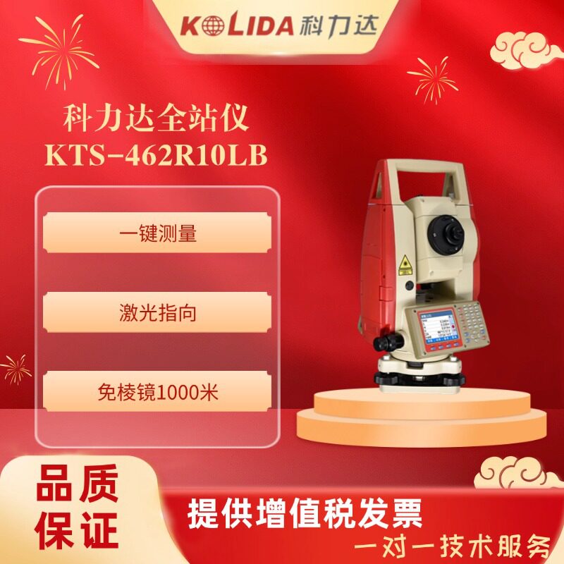 科力达全站仪KTS-462R10LB专业测量型彩屏全站仪