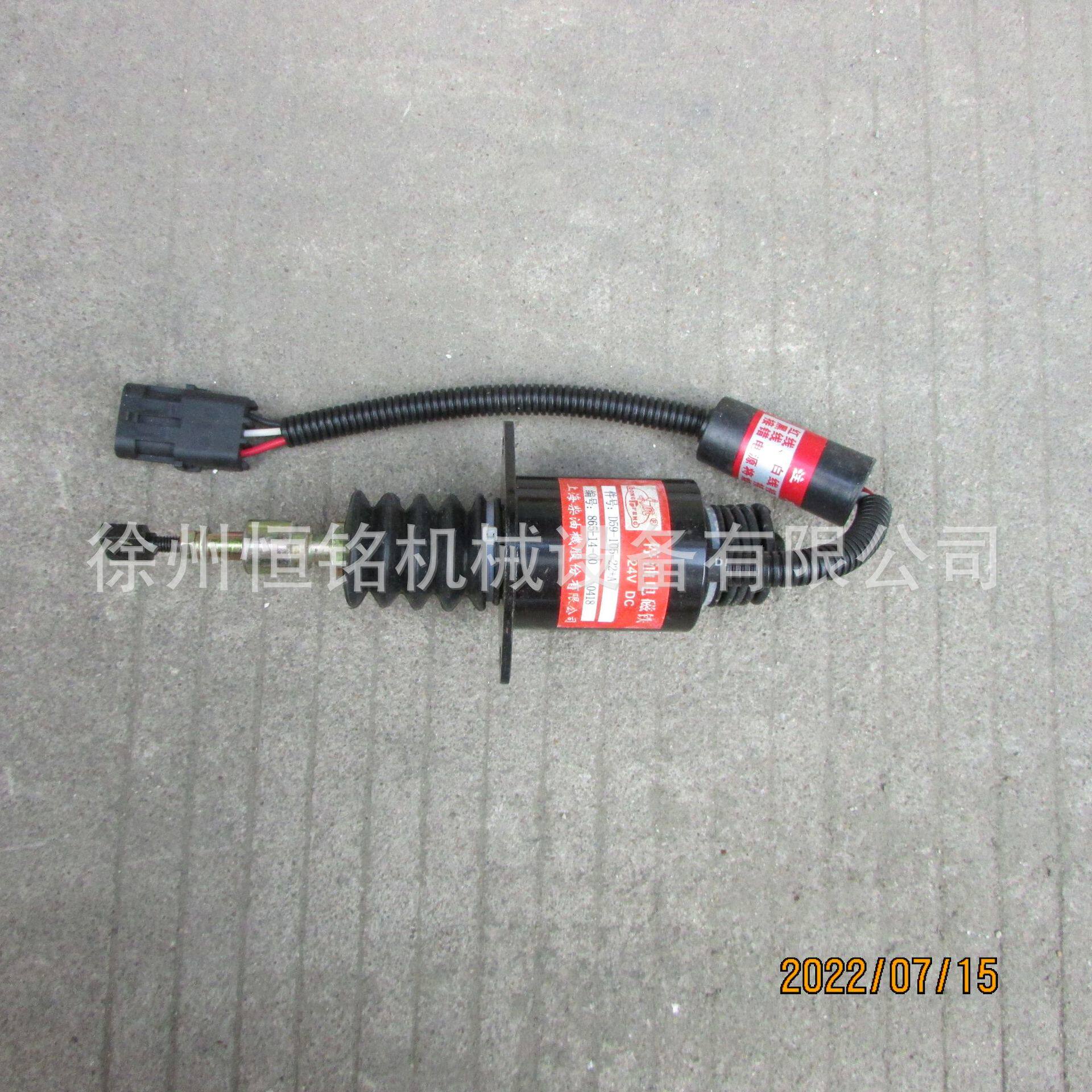 供应上柴发动机配件停车电磁铁D59-105-22+A(C6121)