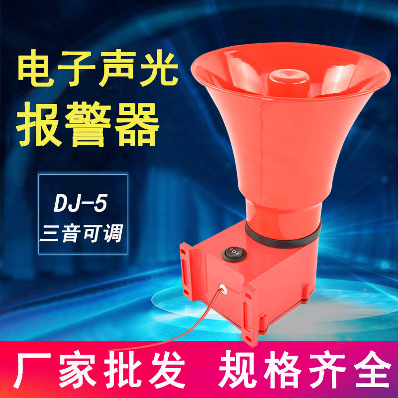 厂家直销ST船用报警器喇叭DJ-5行车报警器三种声音可调报警蜂鸣器