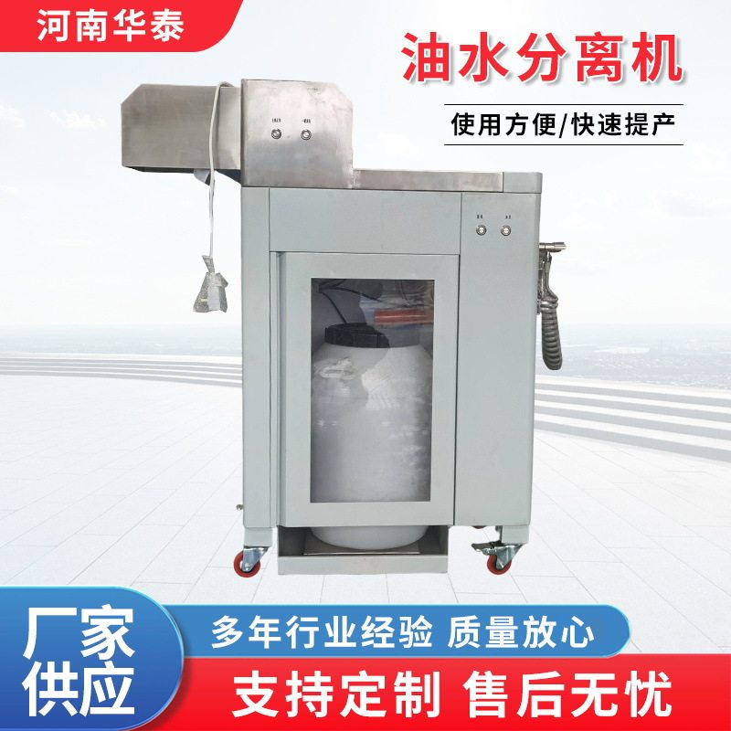 厨房餐饮用干湿分离油水分离器提油捞油机油水渣不锈钢三相分离机