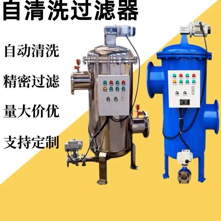 网式全自动自清洗过滤器节水灌溉过滤器农场农田灌溉与排水工程