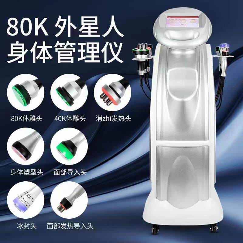 外星人身体管理仪