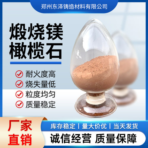 煅烧镁橄榄石粉生产厂家耐高温镁橄榄石熟粉铸造涂料用325目