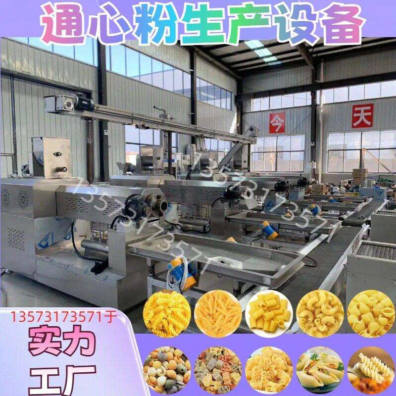 实力工厂螺旋意面生产流水线弯管意大利面加工设备