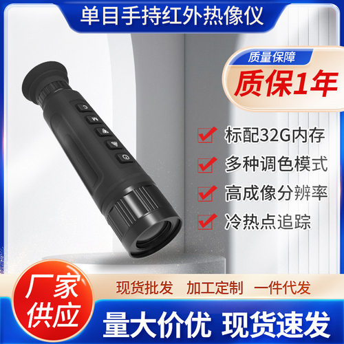CS-6单目手持观瞄红外热像仪 红外机芯 红外吊仓