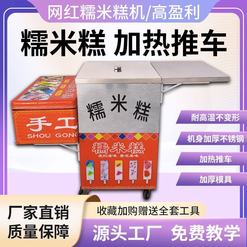 手工七彩糯米糕模具加热小推车全套设备专用蒸锅蒸具商用创业摆摊