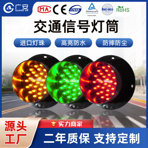 100mm小型LED绿色交通灯芯道路信号灯像素筒单联红绿灯灯头厂
