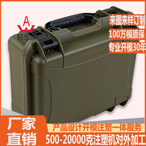 大型工具仪器塑料包装箱模具 工具防护箱模具 改性合金塑料箱模具