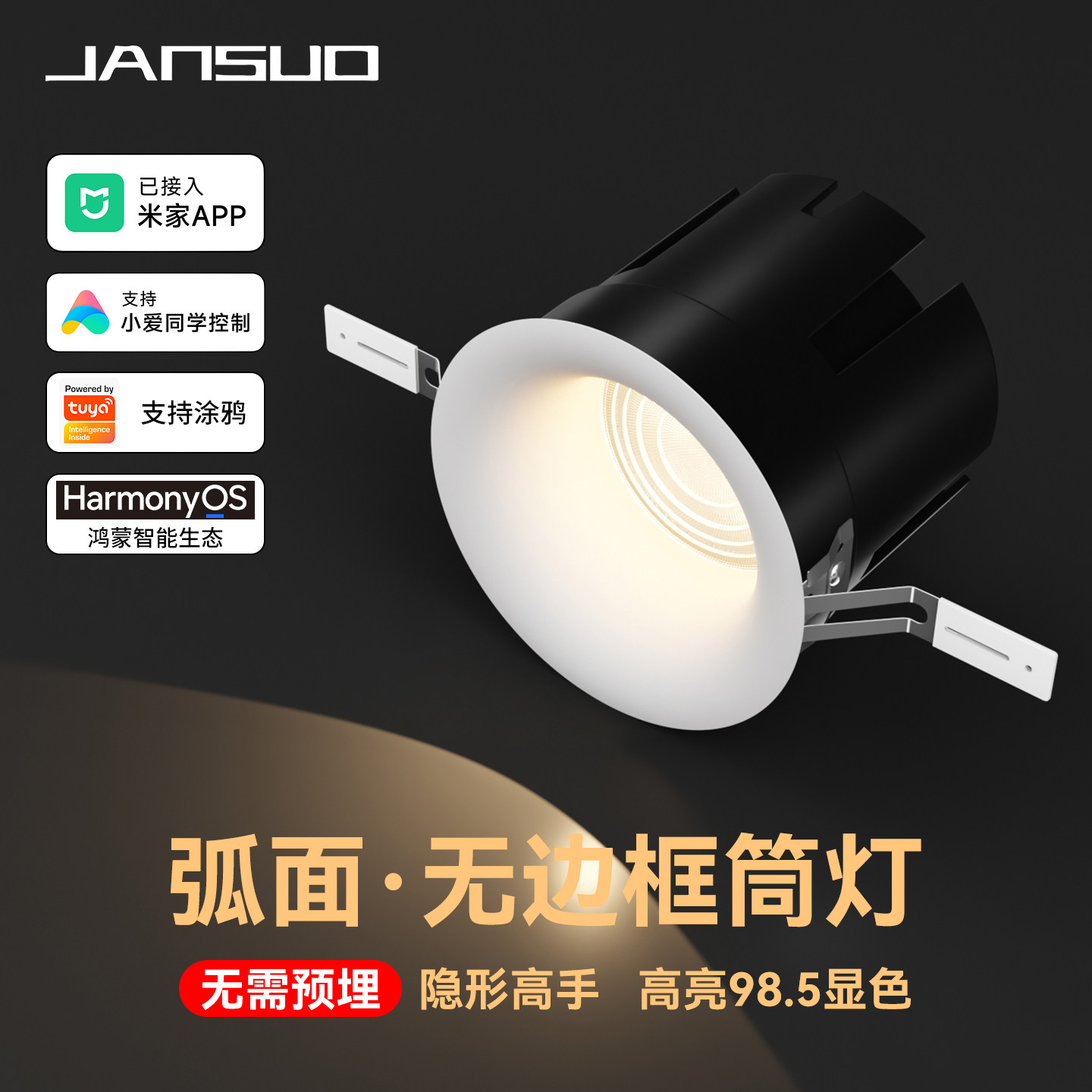 尖硕高光效深杯防眩筒灯弧面隐形无边嵌入式防眩射灯智能射灯筒灯