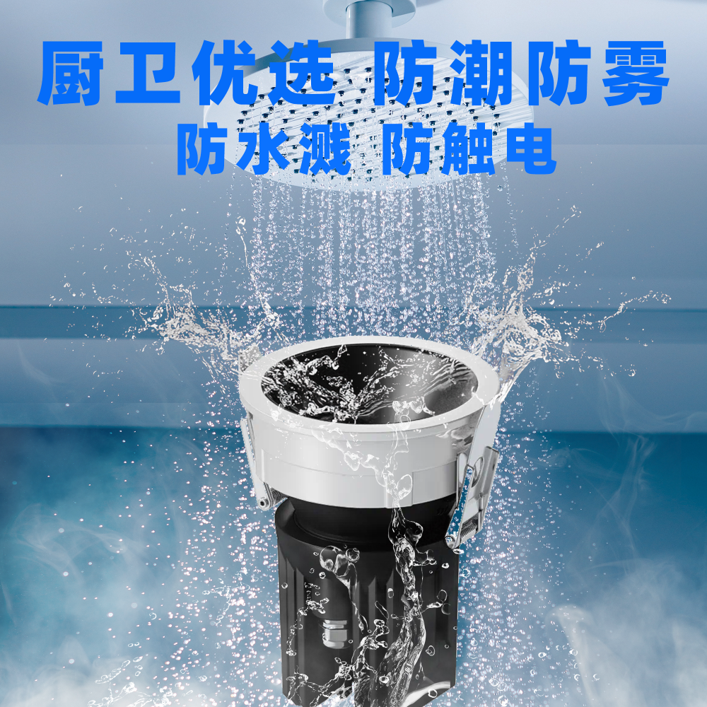 7.5嵌入式IP65防水防潮射灯卫生间淋浴房厨房家用防眩护眼高显色