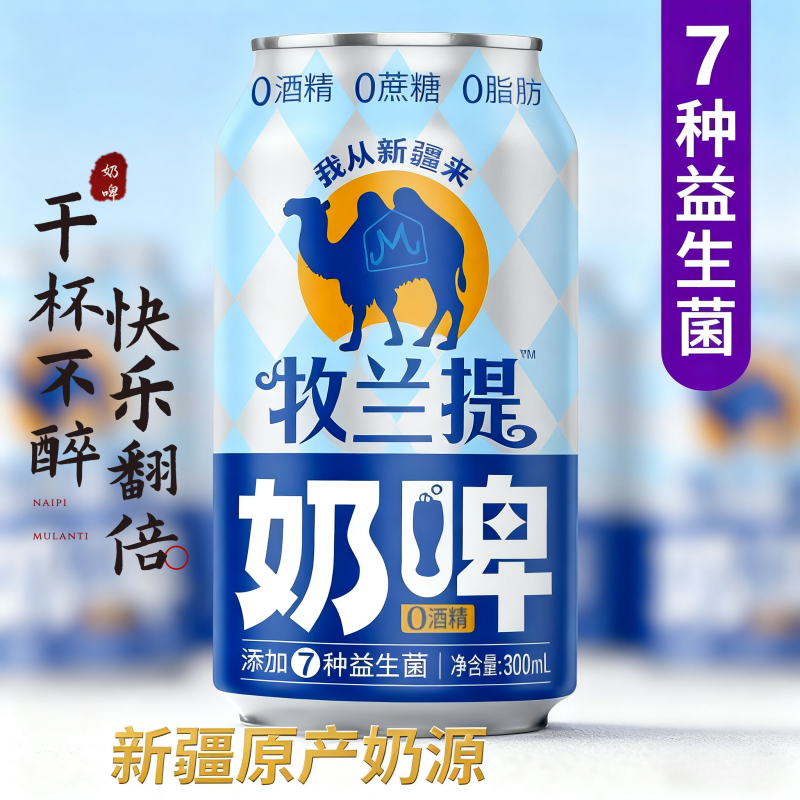 【新人专利】牧兰提奶啤特色益生菌气泡奶商超同款网红奶啤可批发,咖啡/麦片/冲饮,含乳饮料,淘宝优惠券,粉丝福利购,淘宝优惠卷