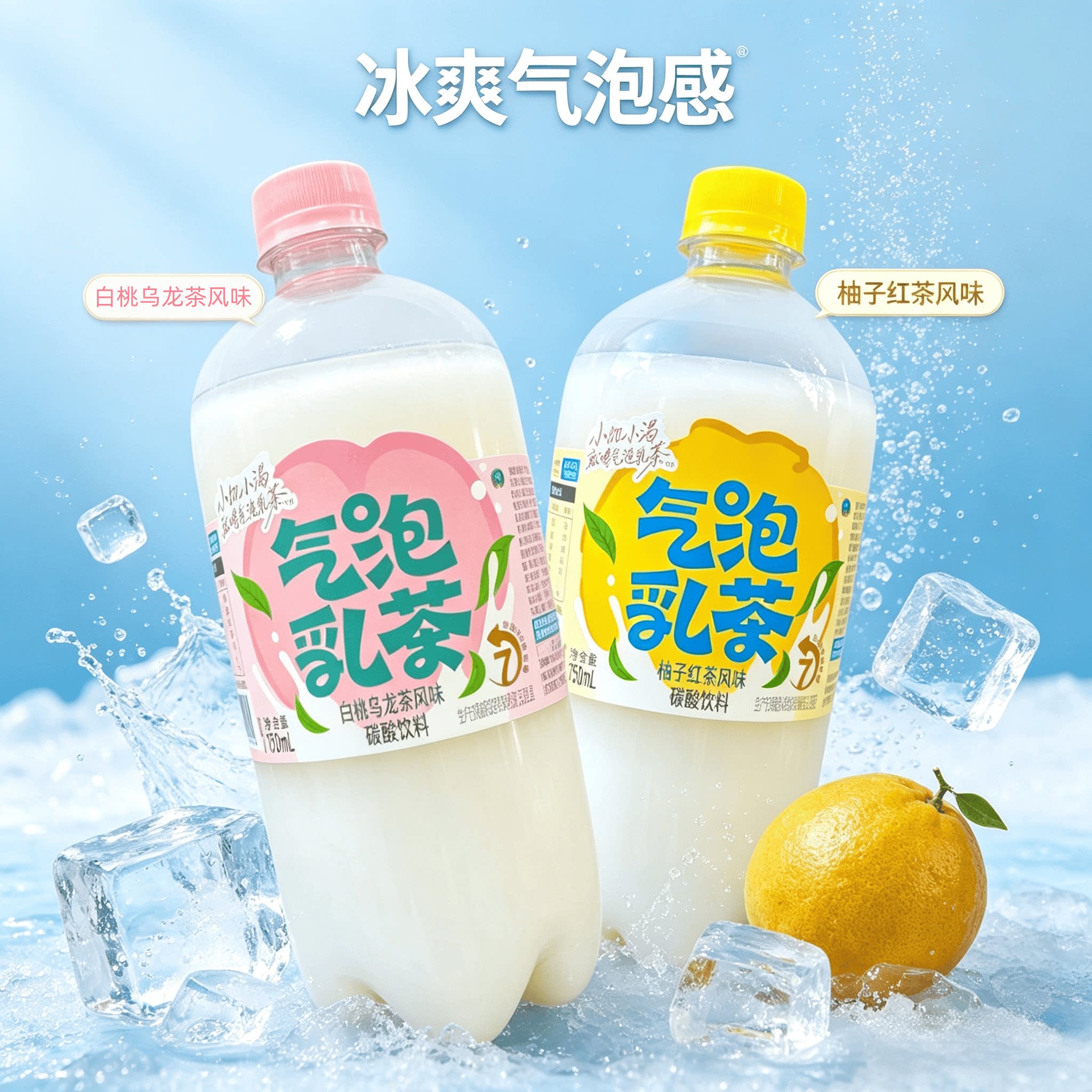 【新品】气泡乳茶柚子红茶风味/白桃乌龙茶风味750ml瓶装聚餐分享