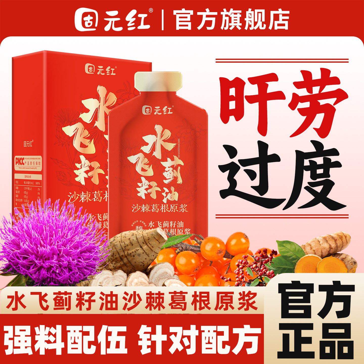 呵护心肝水飞蓟籽油沙棘葛根原浆