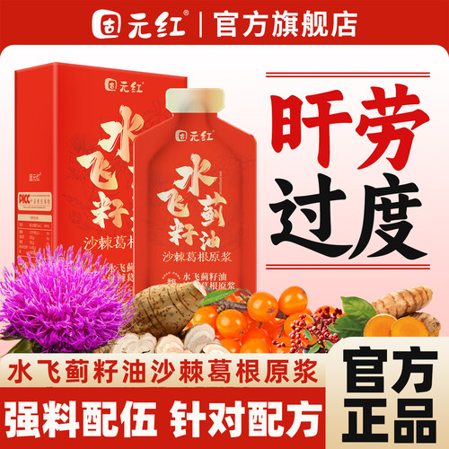 呵护心肝水飞蓟籽油沙棘葛根原浆