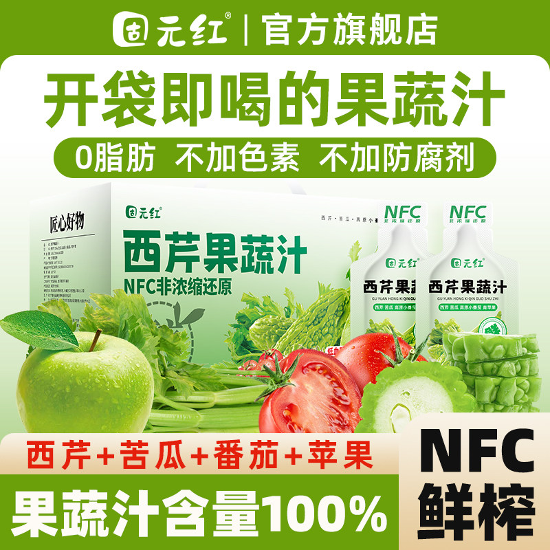 【固元红】西芹果蔬汁NFC非浓缩鲜榨果蔬汁苦瓜苹果番茄复合大量