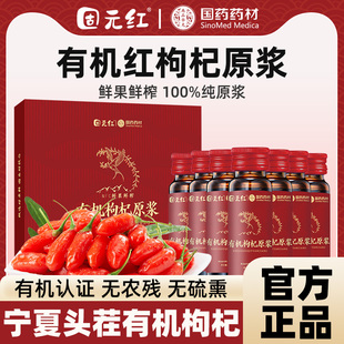 宁夏头茬有机鲜枸杞原浆枸机原浆液红黑枸杞汁礼盒官方旗舰店正品