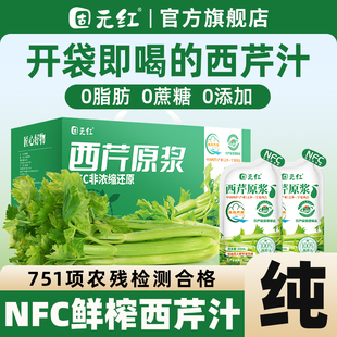 NFC鲜榨西芹汁原浆纯芹菜汁蔬菜汁轻断食0脂代餐 西芹汁 神奇