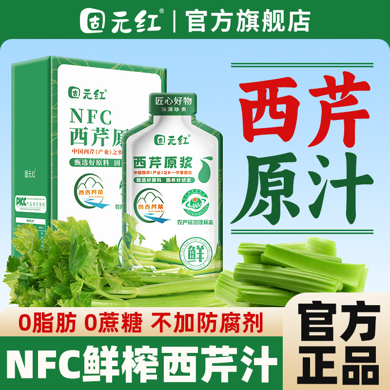 【神奇西芹汁】nfc西芹原浆鲜榨芹菜苦瓜果蔬汁轻断食饮料0脂代餐