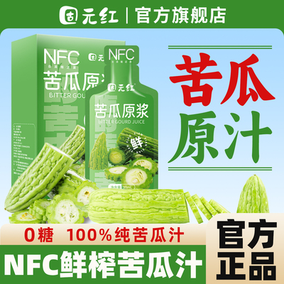 【0糖苦瓜汁】100%纯苦瓜鲜榨
