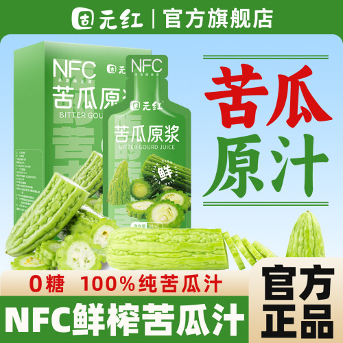 【0糖苦瓜汁】100%纯苦瓜鲜榨