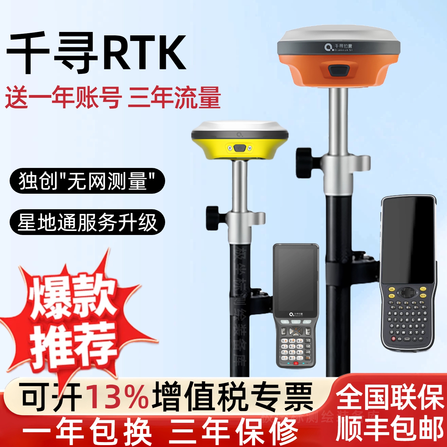 千寻RTK星地通无网也能测