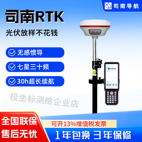 司南rtk测量仪GPS惯导CAD放样