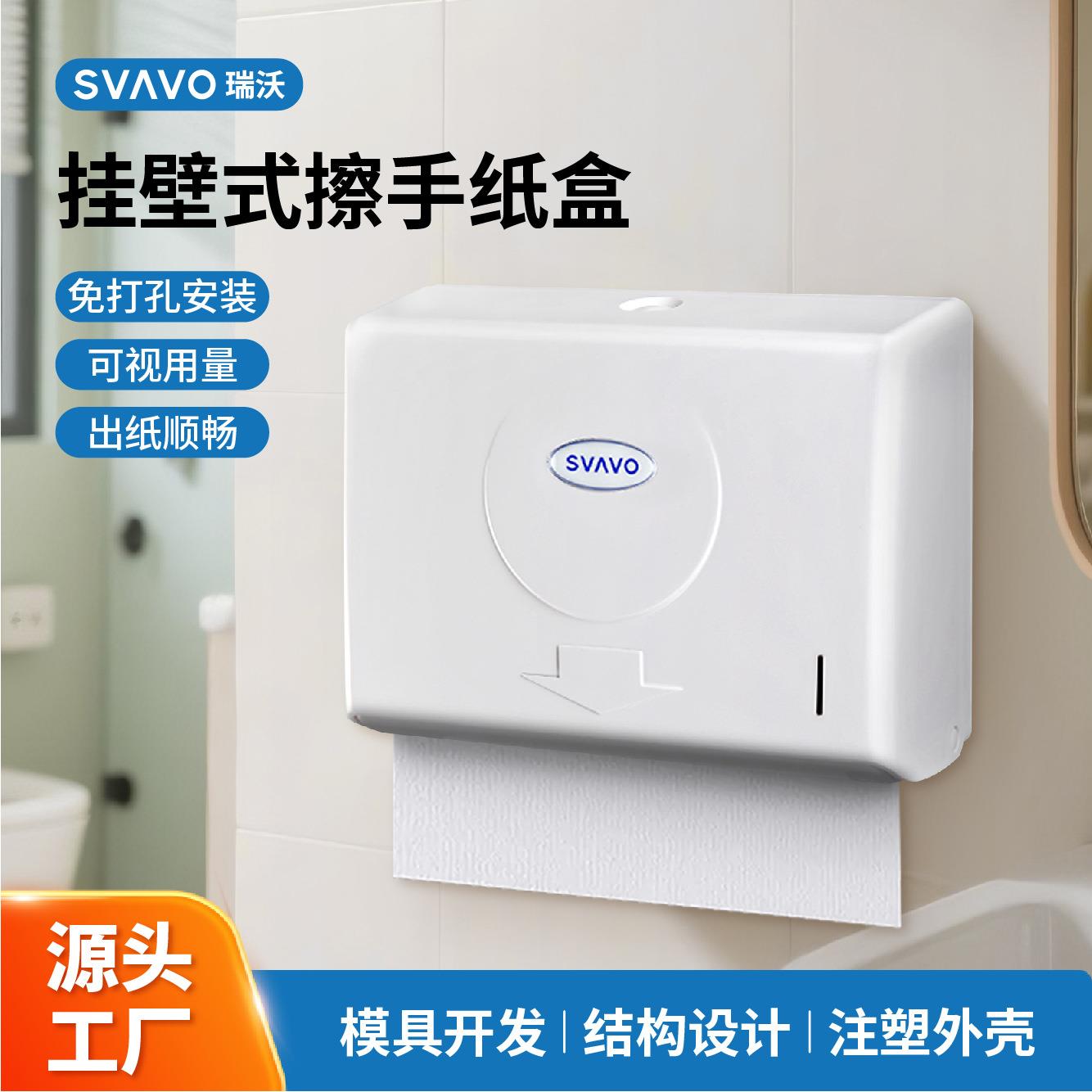 瑞沃（SVAVO）擦手纸盒壁挂式免打孔卫生间抽纸盒厕所挂壁纸巾盒