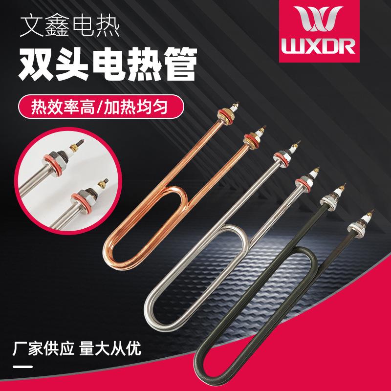 蒸饭车电热管双U型电加热管蒸饭机电热管 u型不锈钢电加热管