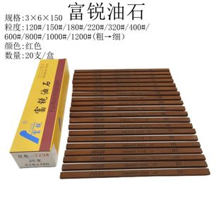 富锐油石3 150白色红色精磨油石条220磨刀石小条模具打磨抛光石