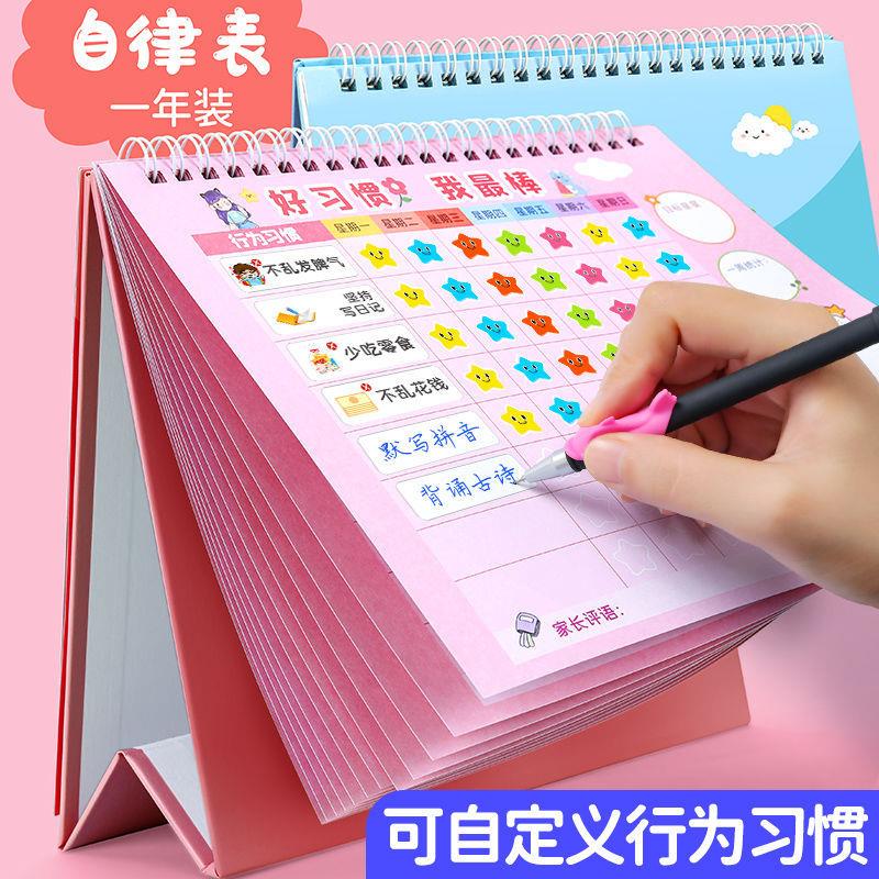 儿童成长自律表台历式积分奖励贴纸记录好习惯行为计划家用打卡表