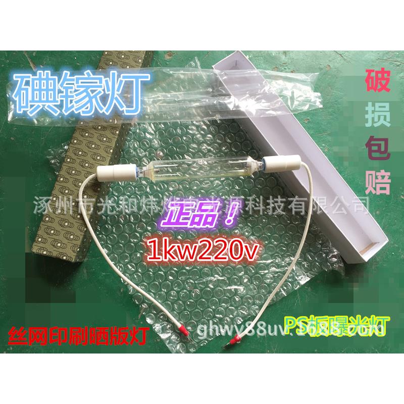 碘鎵灯 紫外线晒版灯 丝网印刷制版灯 曝光灯 PS板晒版灯 1千瓦