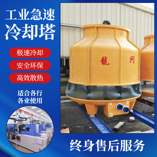 龙河厂家直销30T玻璃钢散热冷却塔圆形逆流式冷却塔工业冷却水塔